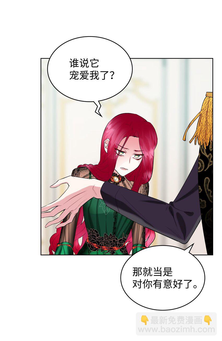 《恶女的养成法则》05 你是谁 第6页