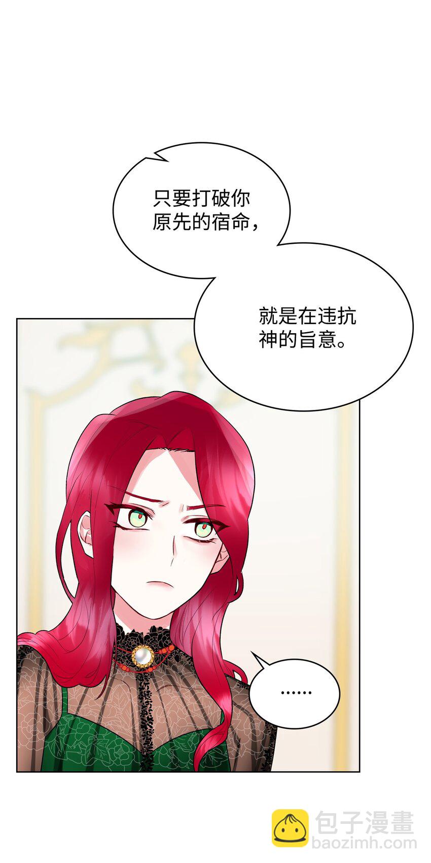 《恶女的养成法则》05 你是谁 第8页