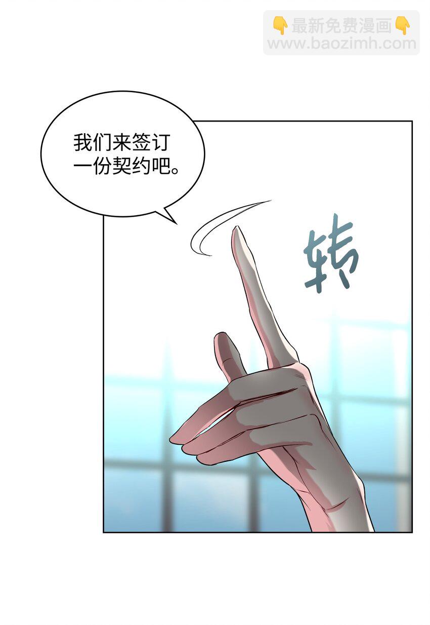 《恶女的养成法则》05 你是谁 第9页