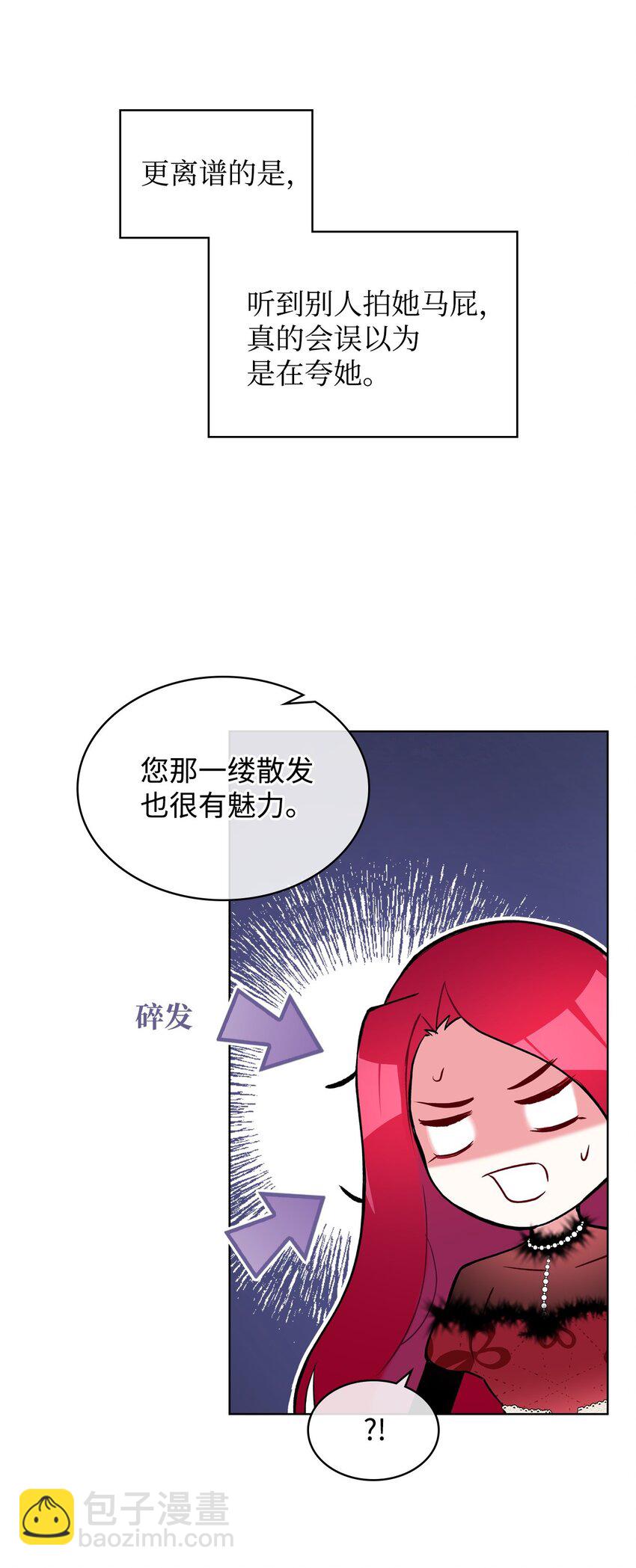 《恶女的养成法则》06 软柿子 第11页
