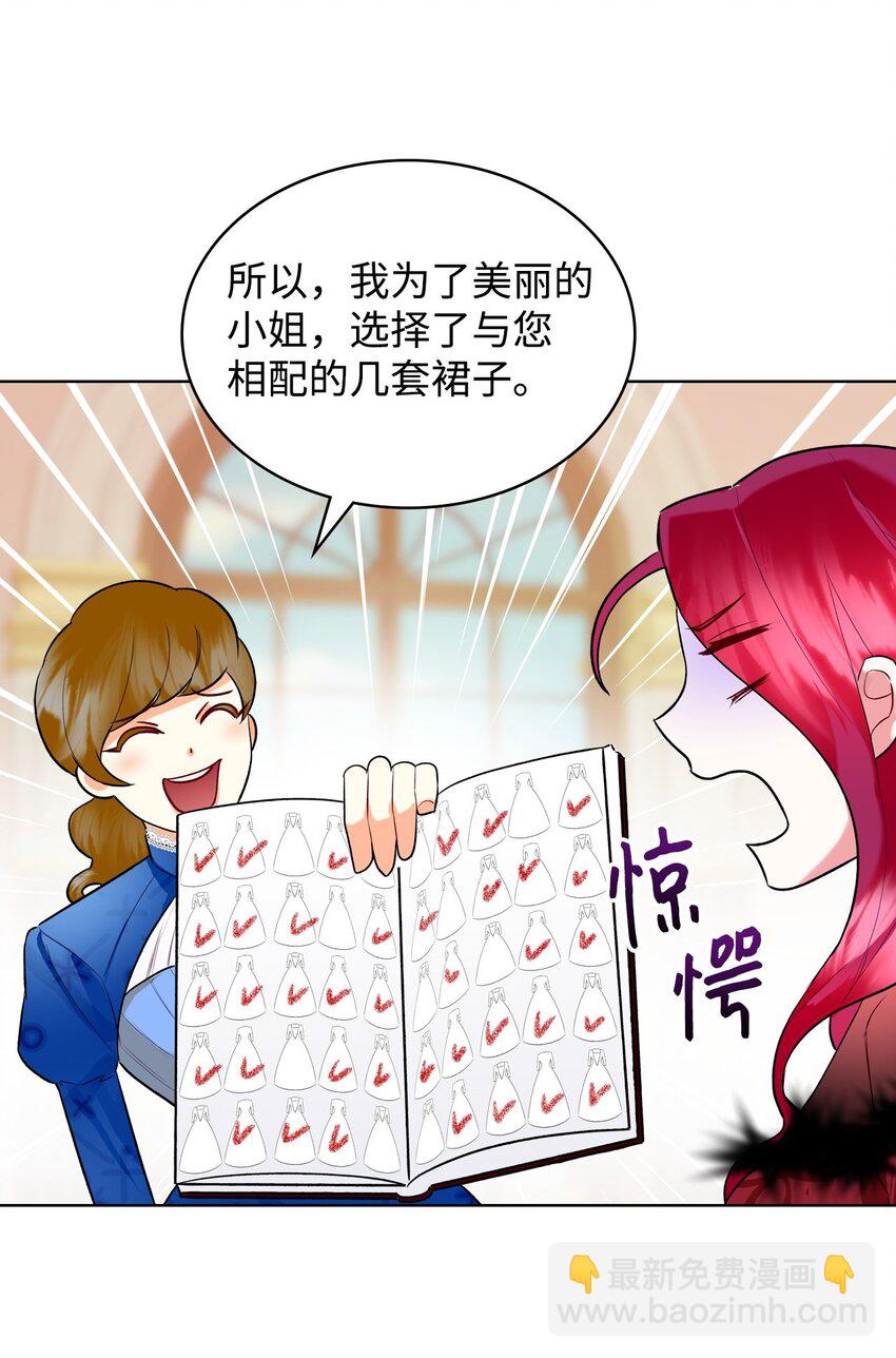 《恶女的养成法则》06 软柿子 第14页