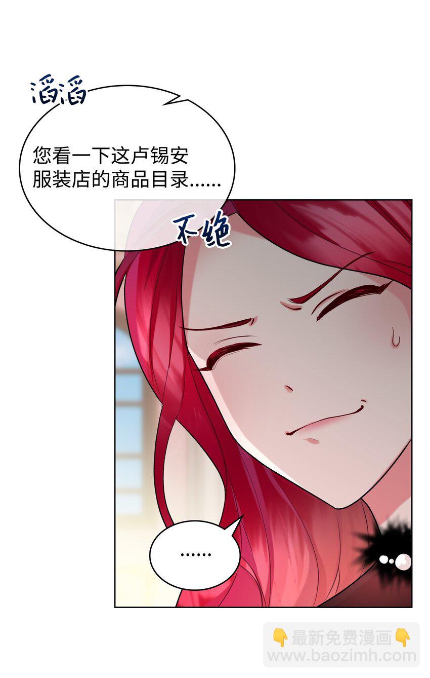 《恶女的养成法则》06 软柿子 第15页