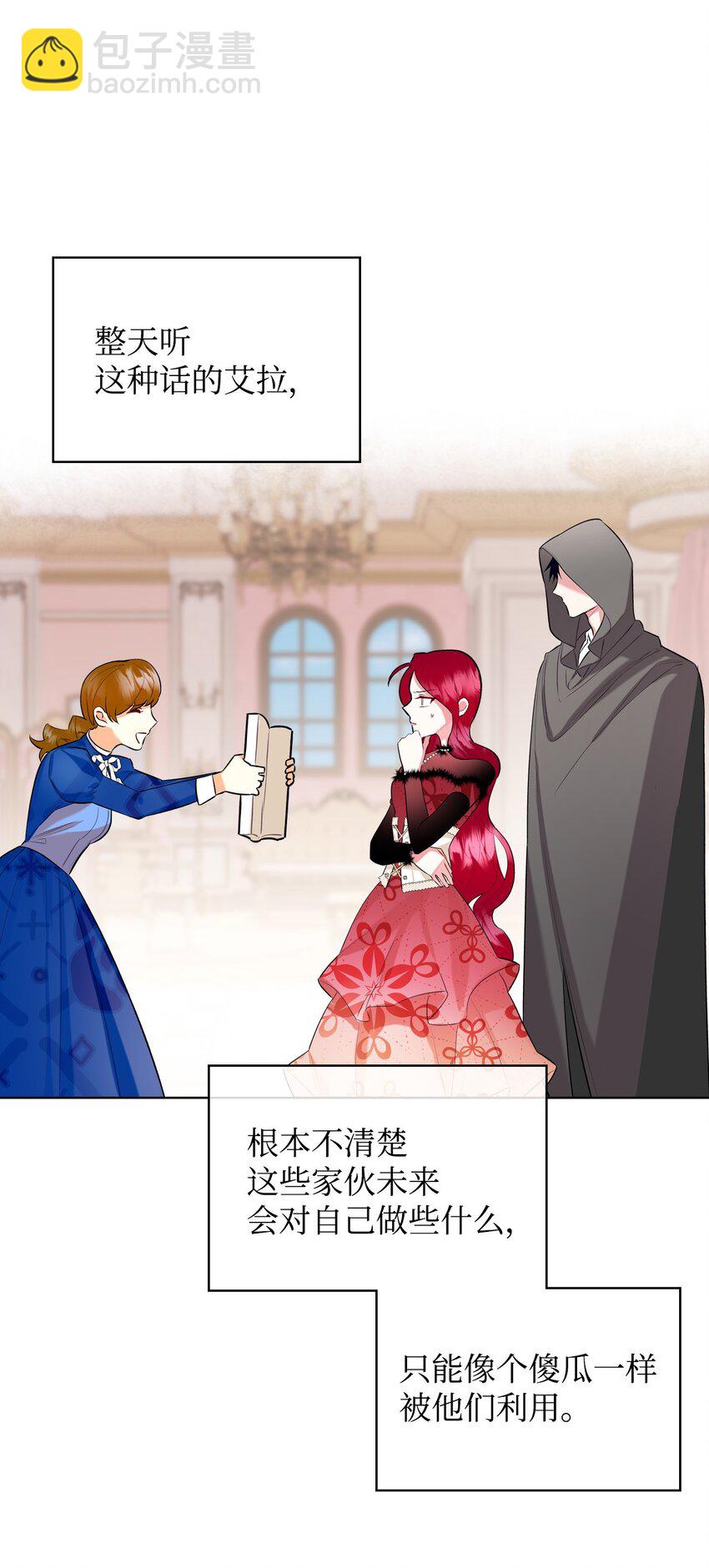《恶女的养成法则》06 软柿子 第16页
