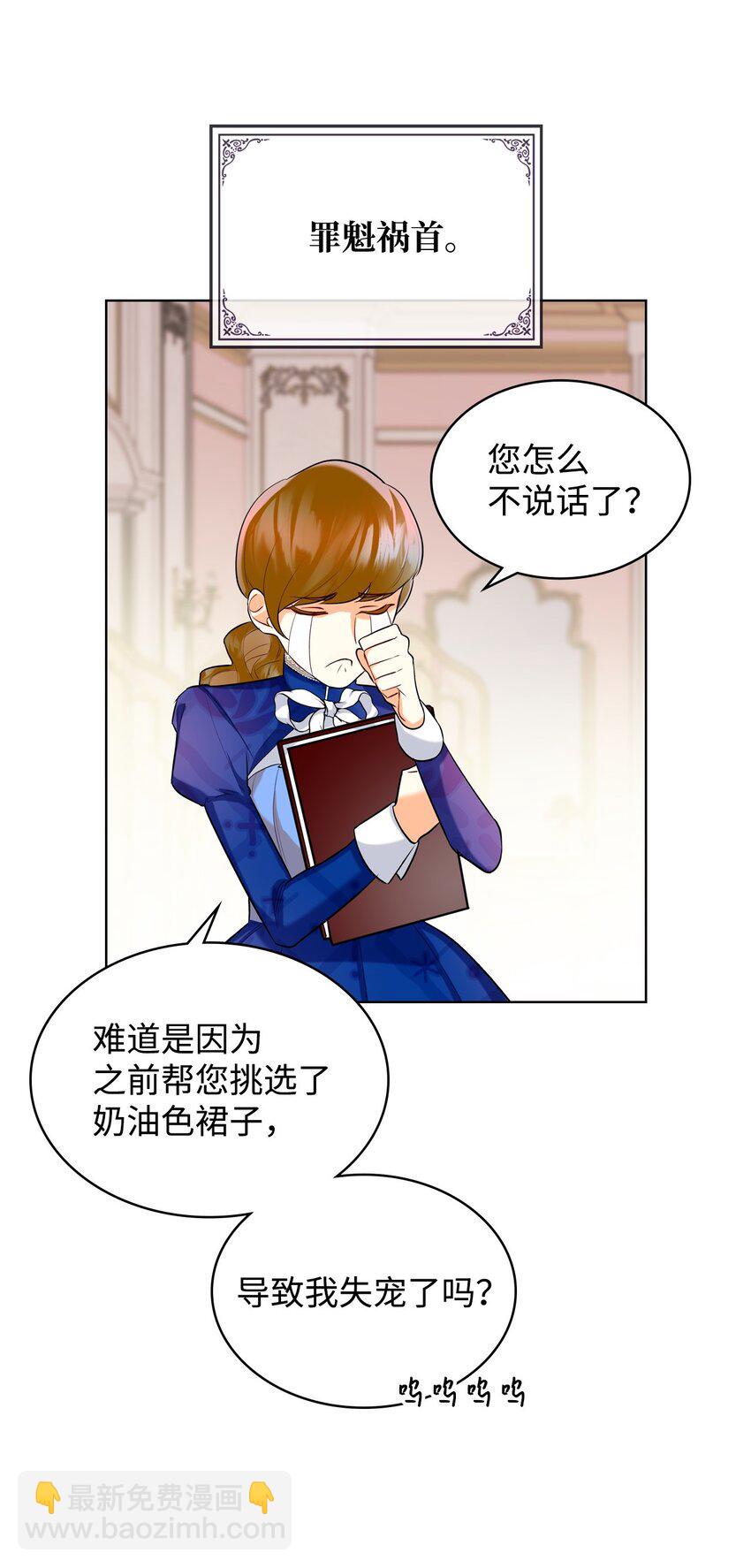 《恶女的养成法则》06 软柿子 第18页