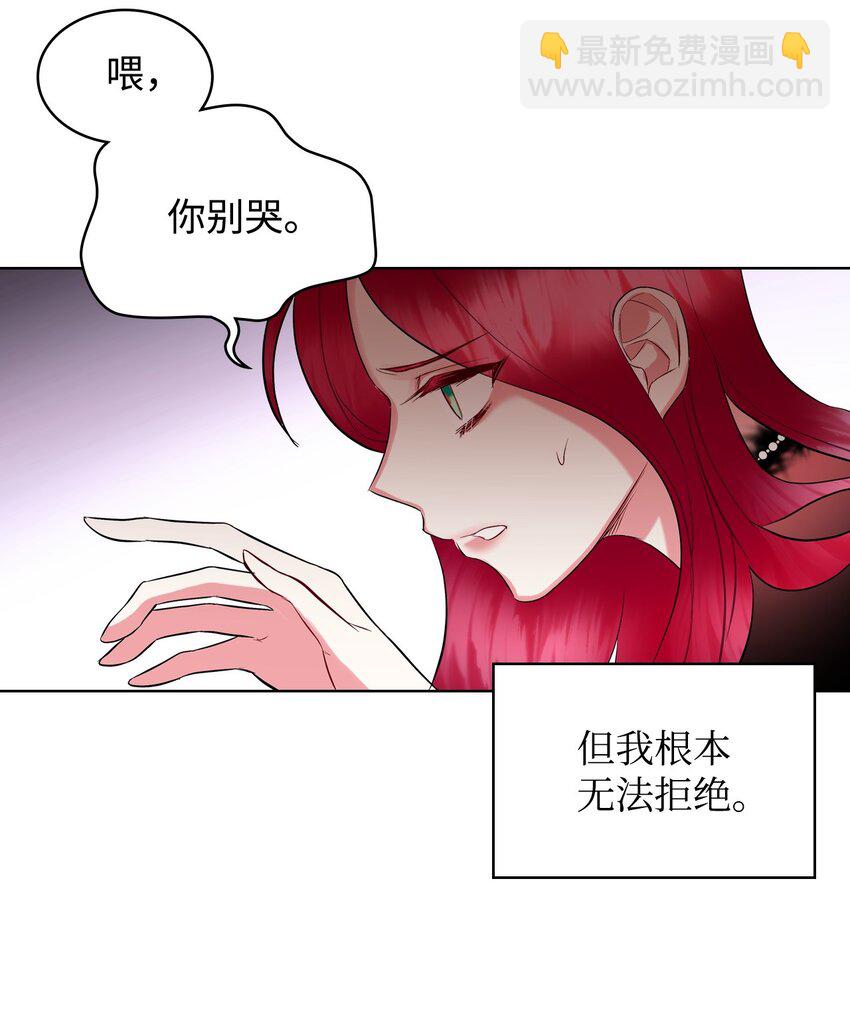 《恶女的养成法则》06 软柿子 第20页