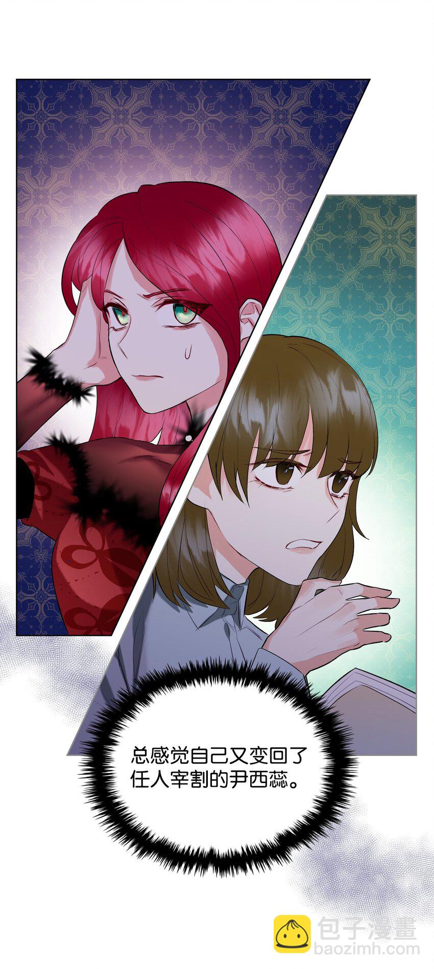 《恶女的养成法则》06 软柿子 第21页