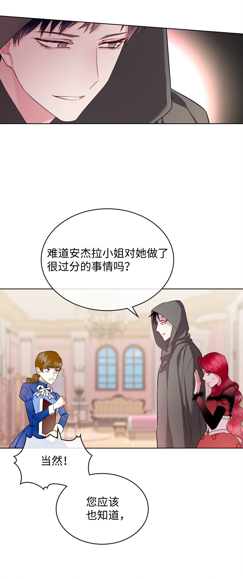《恶女的养成法则》06 软柿子 第27页