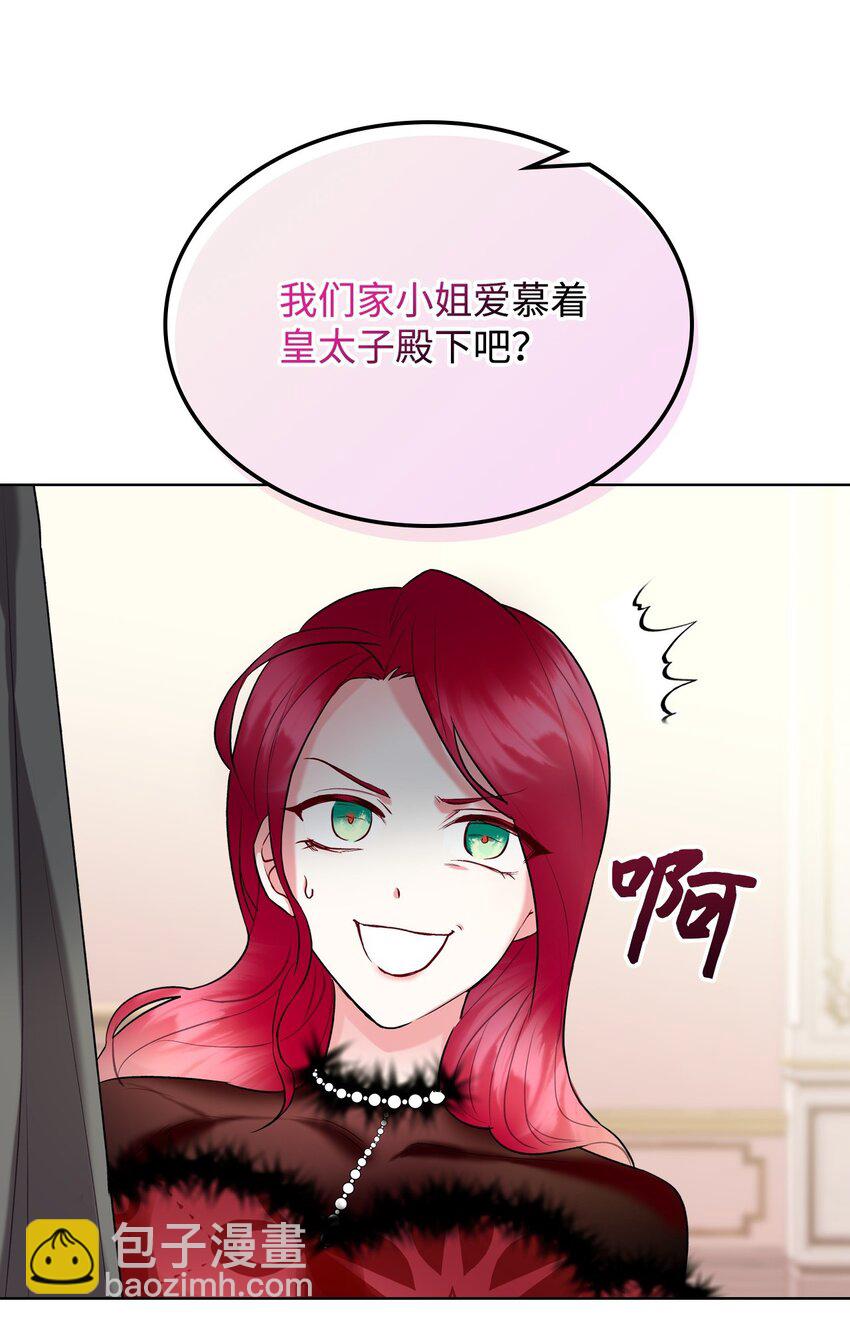 《恶女的养成法则》06 软柿子 第28页