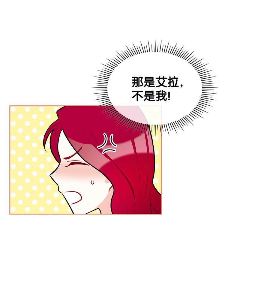 《恶女的养成法则》06 软柿子 第30页