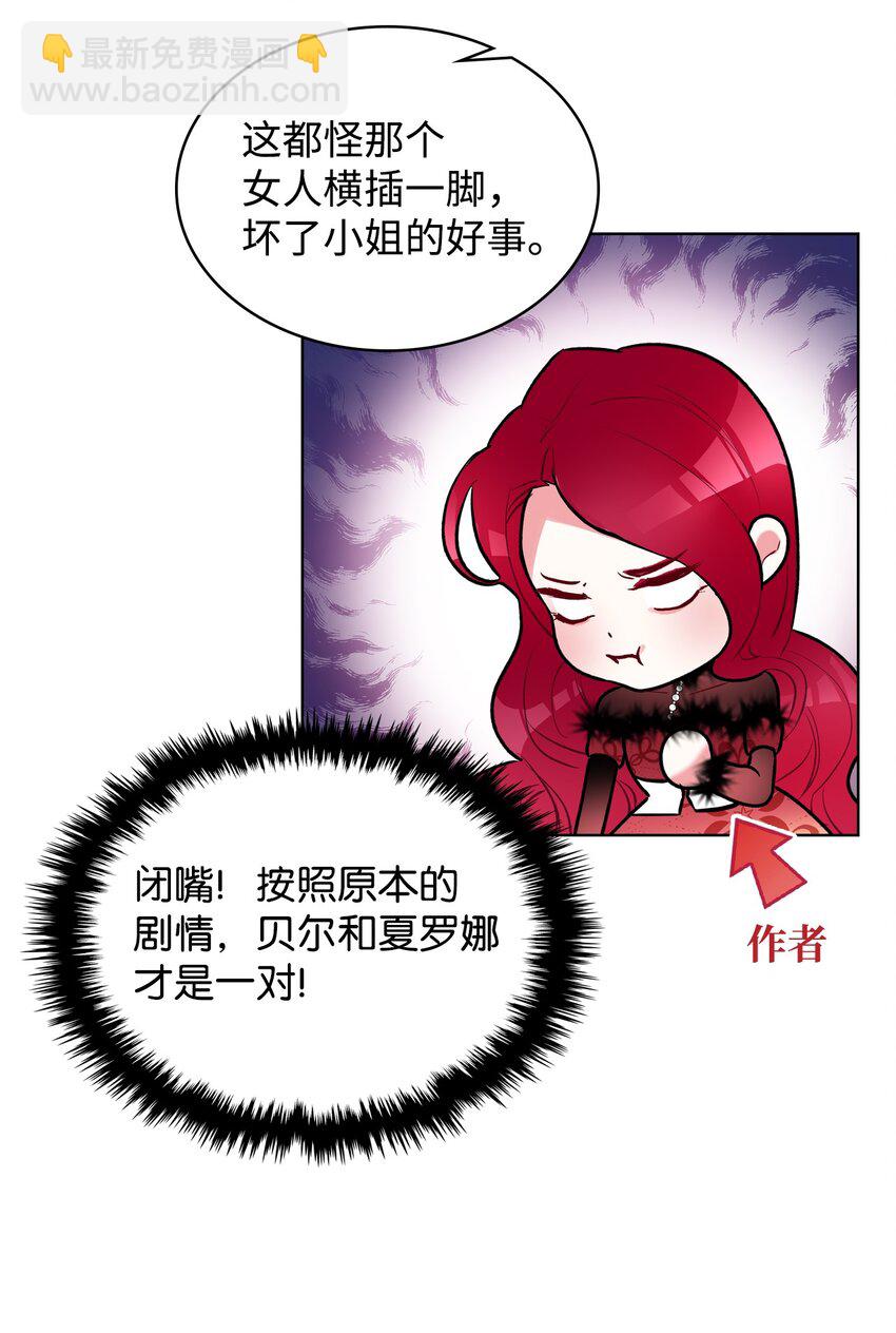 《恶女的养成法则》06 软柿子 第31页