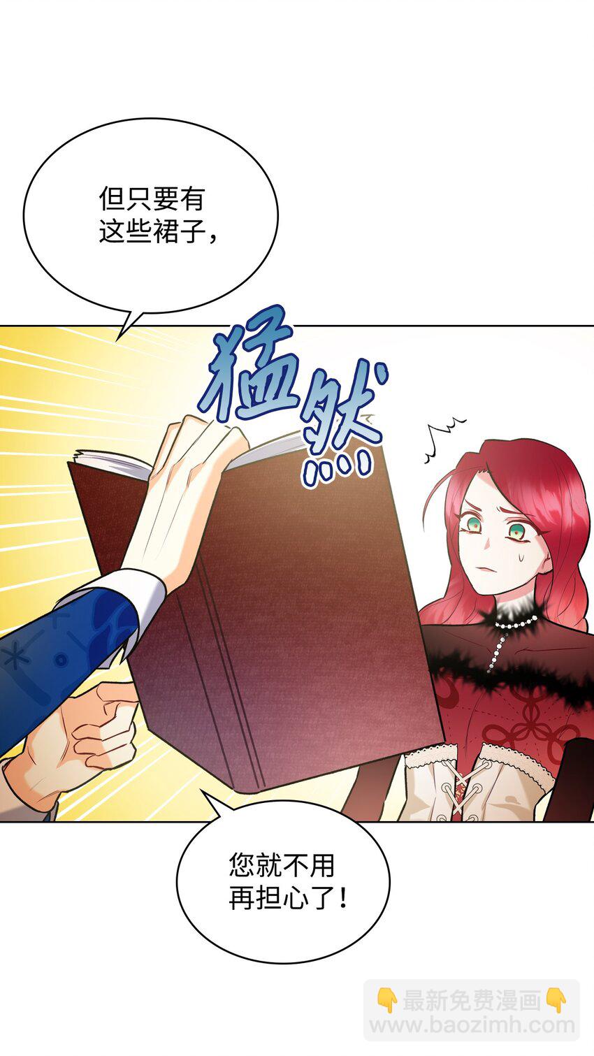 《恶女的养成法则》06 软柿子 第35页
