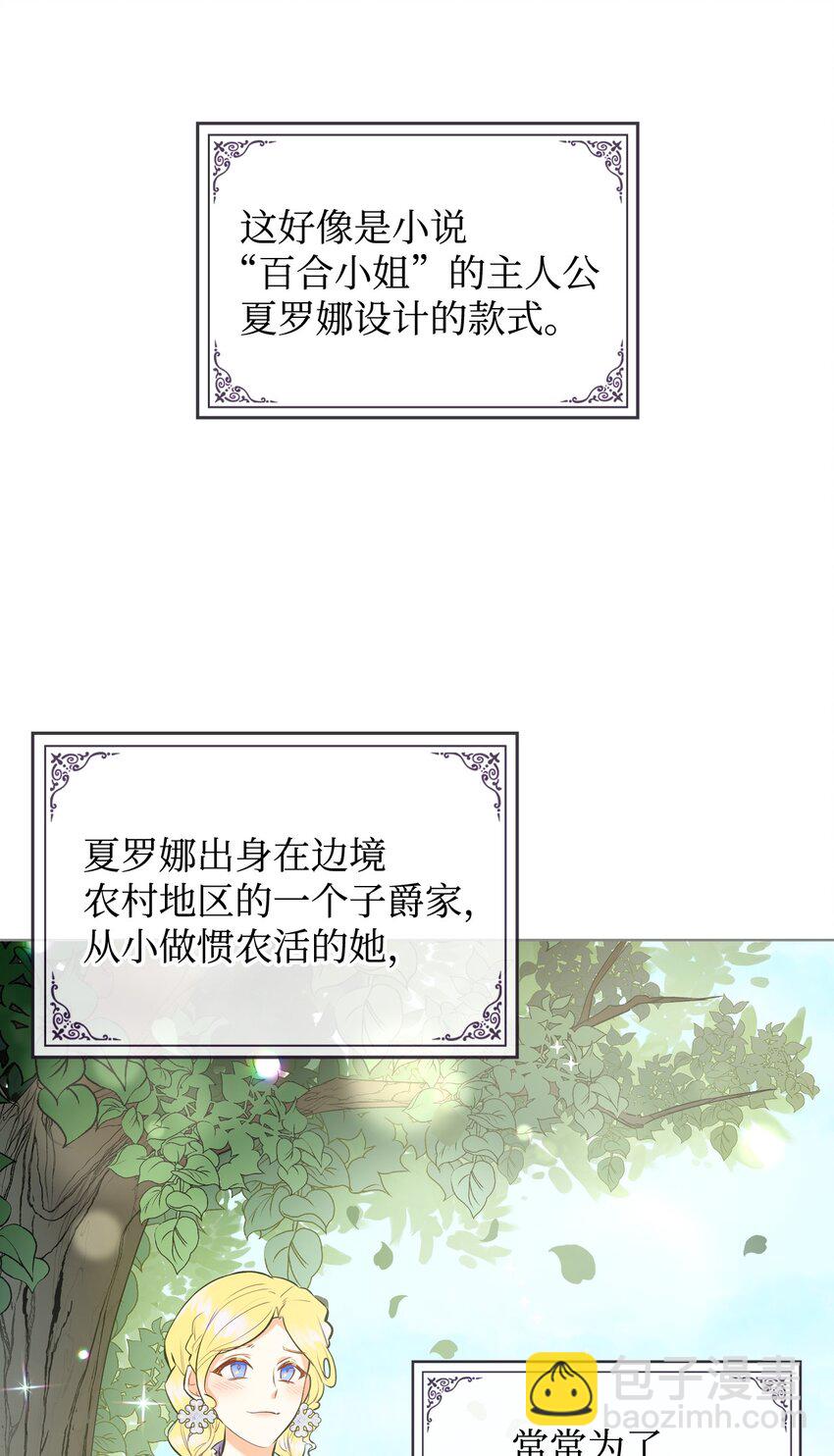 《恶女的养成法则》06 软柿子 第39页