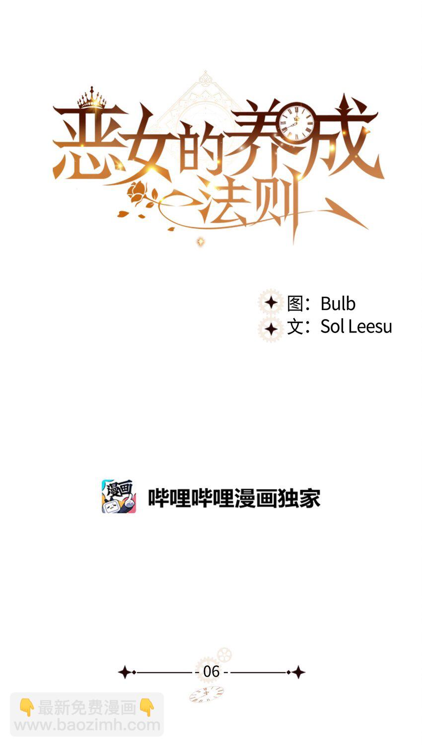 《恶女的养成法则》06 软柿子 第3页