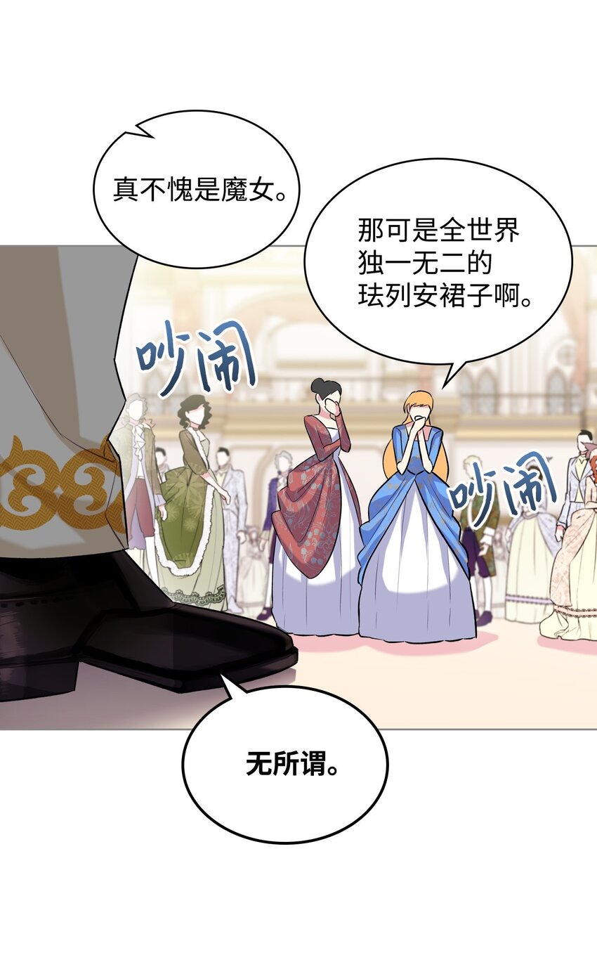 《恶女的养成法则》06 软柿子 第47页