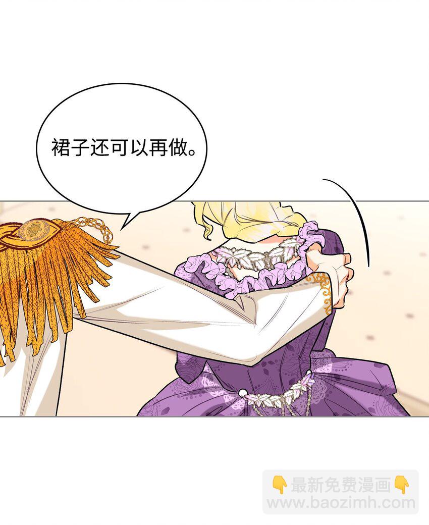 《恶女的养成法则》06 软柿子 第48页