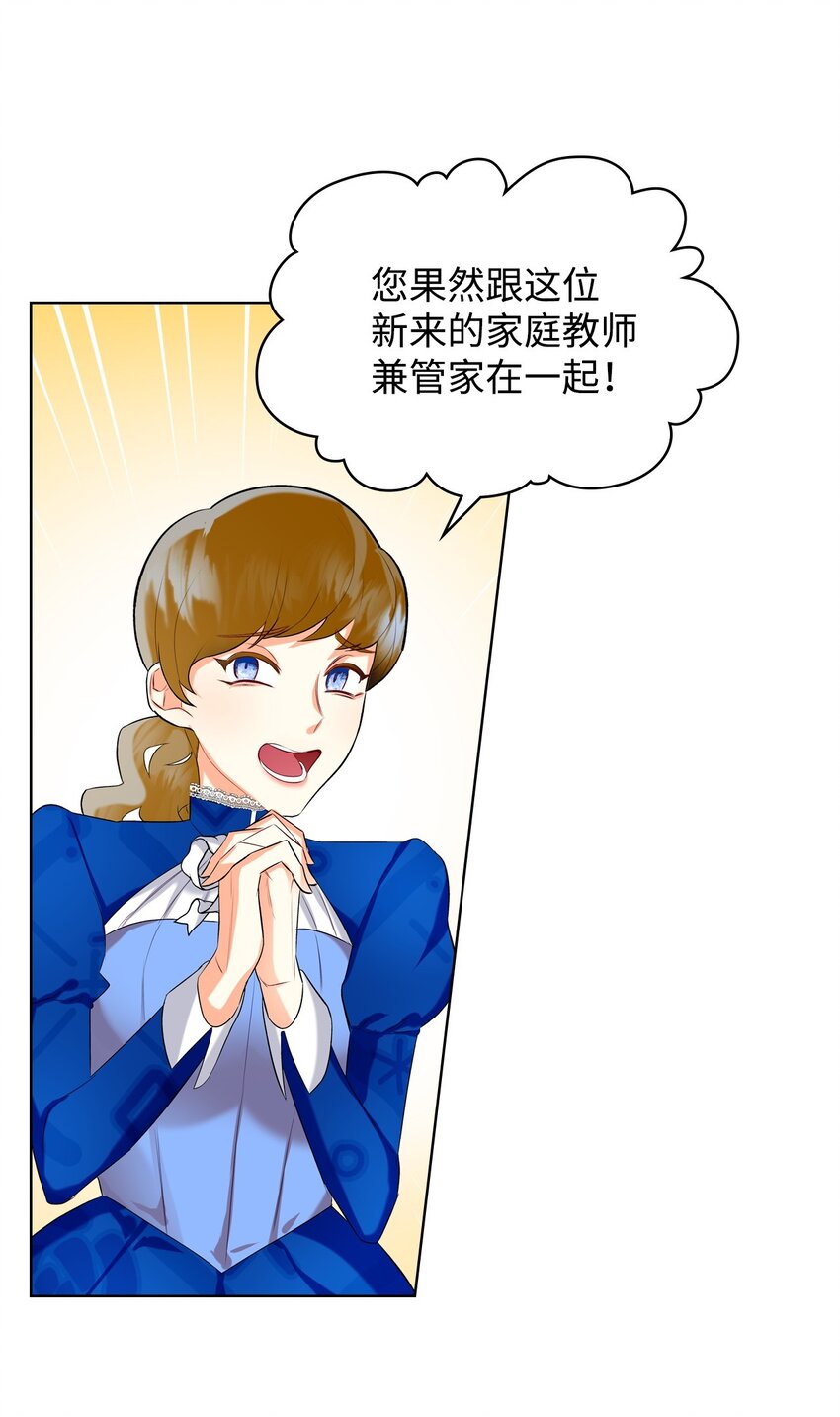《恶女的养成法则》06 软柿子 第5页