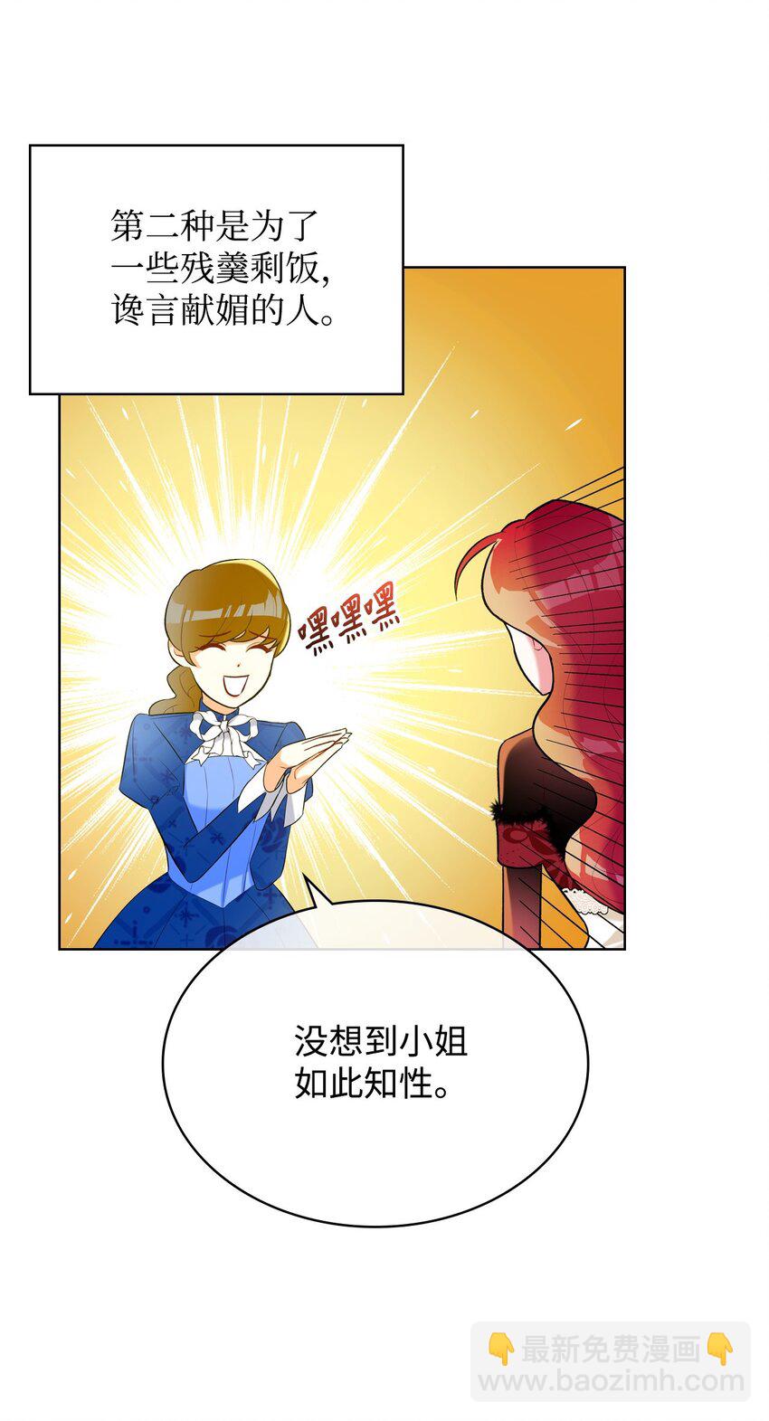 《恶女的养成法则》06 软柿子 第8页