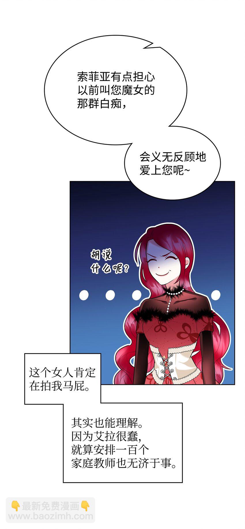 《恶女的养成法则》06 软柿子 第9页