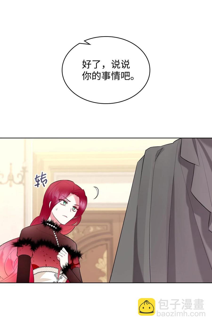 《恶女的养成法则》08 真正的恶女 第11页