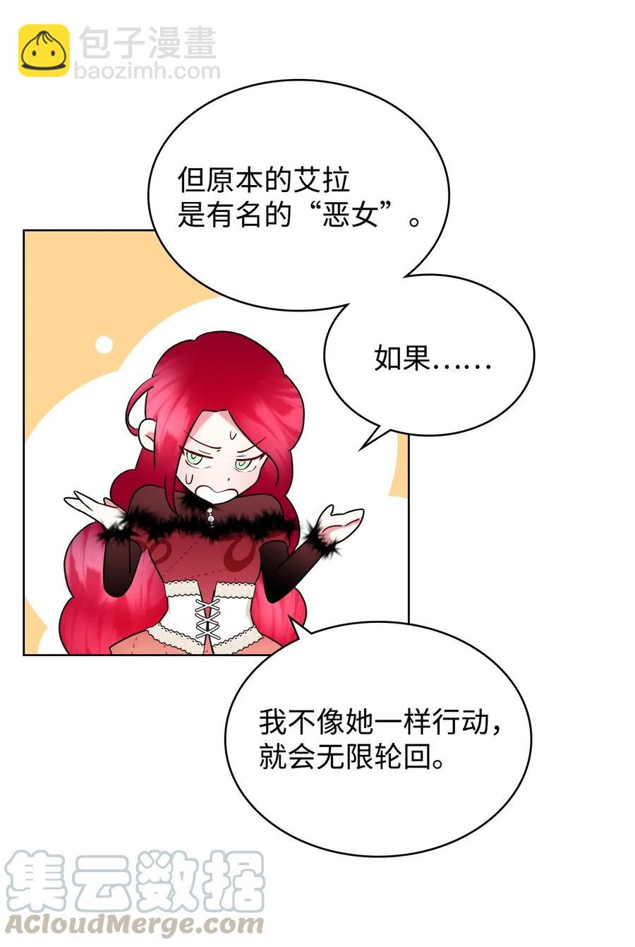《恶女的养成法则》08 真正的恶女 第13页