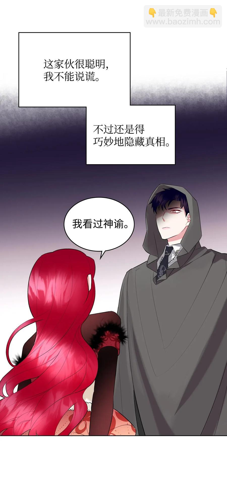 《恶女的养成法则》08 真正的恶女 第14页