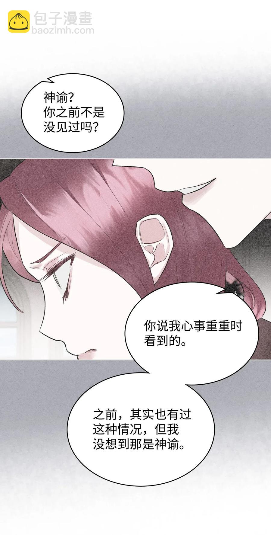 《恶女的养成法则》08 真正的恶女 第15页