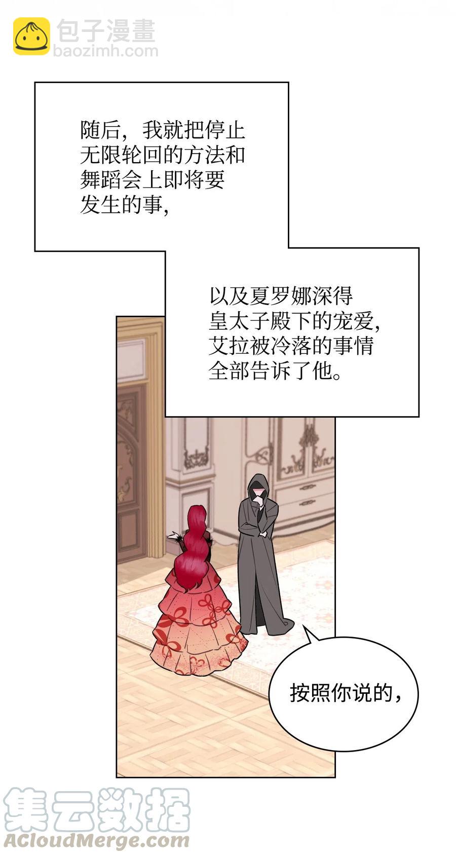 《恶女的养成法则》08 真正的恶女 第16页