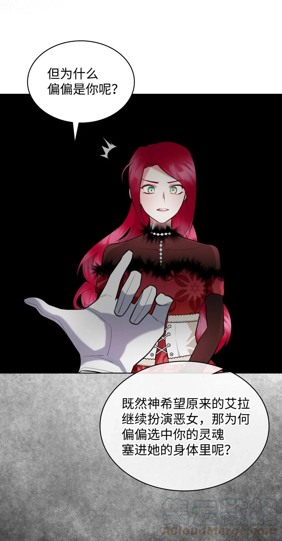 《恶女的养成法则》08 真正的恶女 第19页
