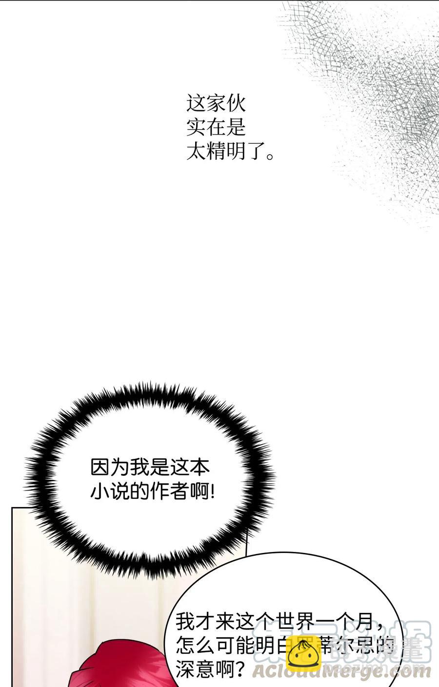 《恶女的养成法则》08 真正的恶女 第22页