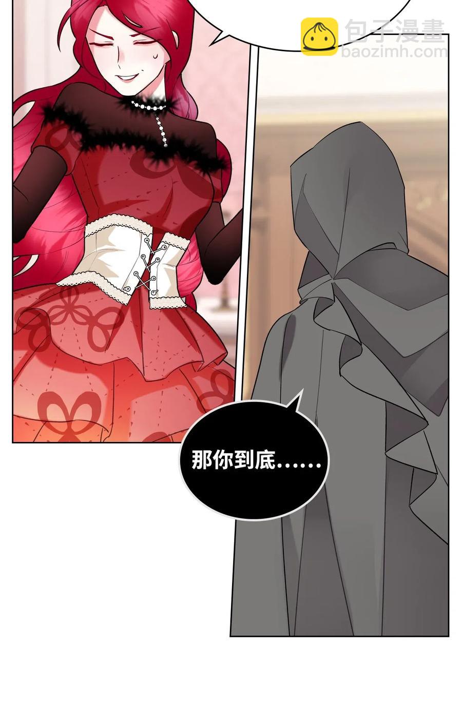 《恶女的养成法则》08 真正的恶女 第23页