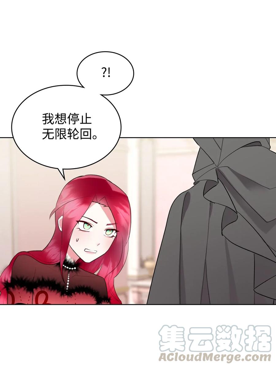 《恶女的养成法则》08 真正的恶女 第25页