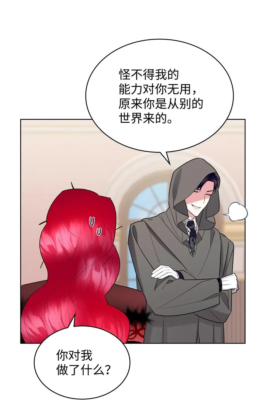 《恶女的养成法则》08 真正的恶女 第26页
