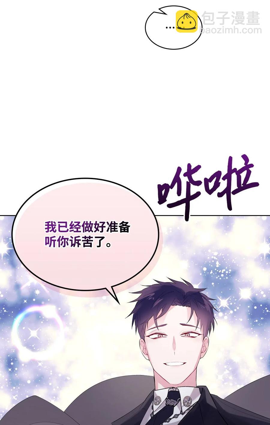 《恶女的养成法则》08 真正的恶女 第27页