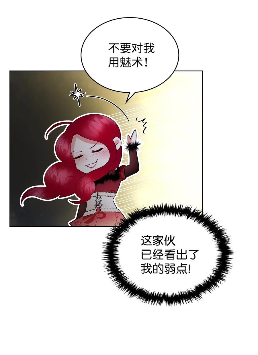 《恶女的养成法则》08 真正的恶女 第29页