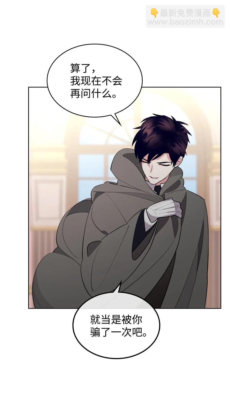 《恶女的养成法则》08 真正的恶女 第30页