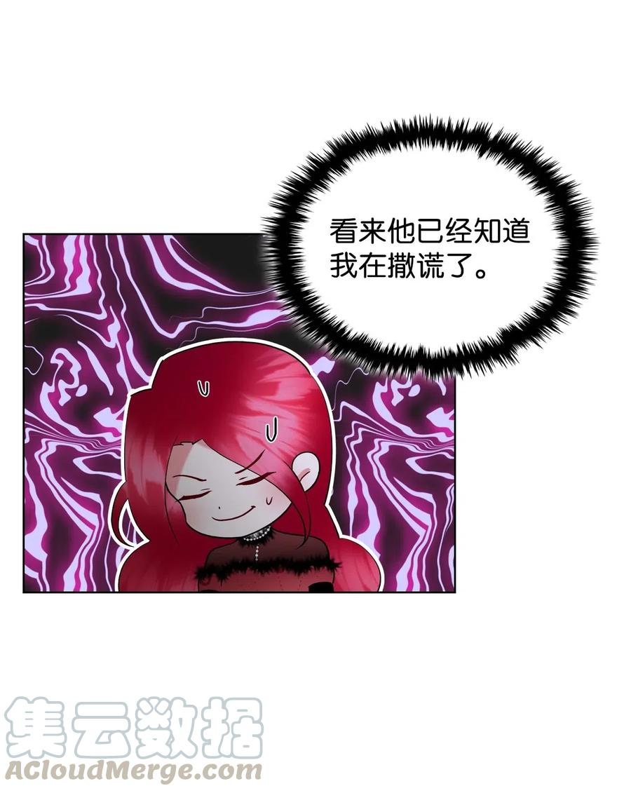《恶女的养成法则》08 真正的恶女 第31页