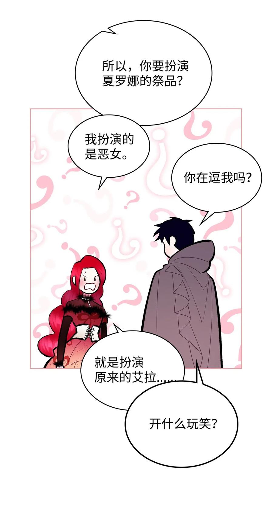 《恶女的养成法则》08 真正的恶女 第32页