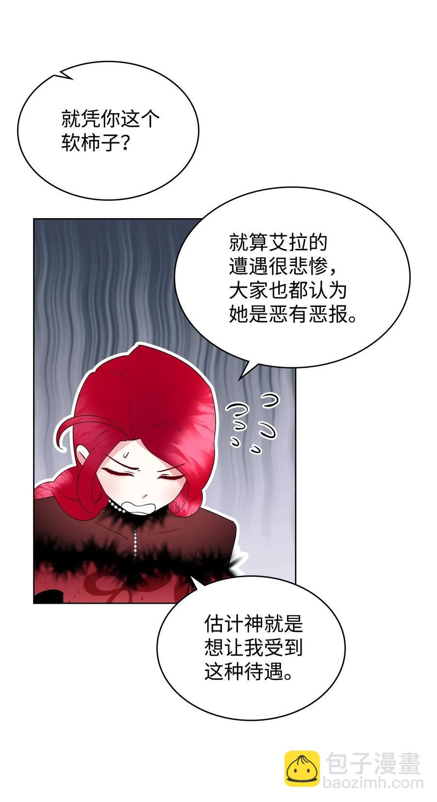 《恶女的养成法则》08 真正的恶女 第33页