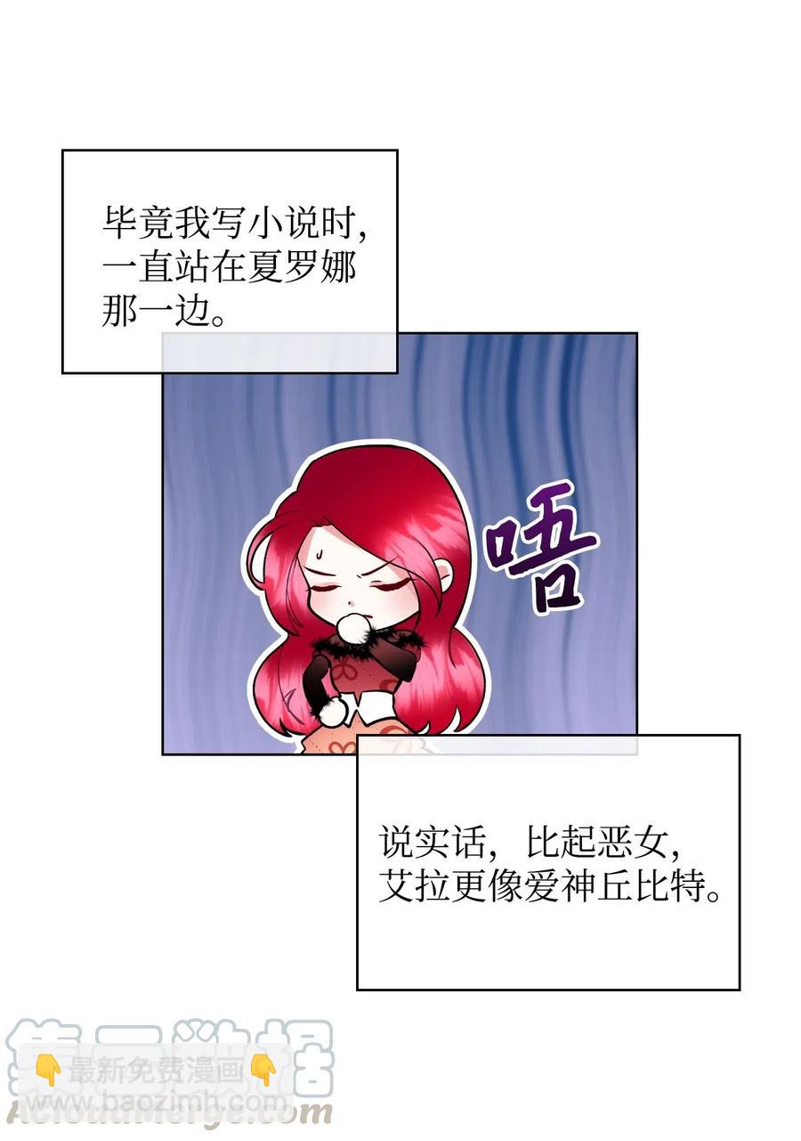 《恶女的养成法则》08 真正的恶女 第34页