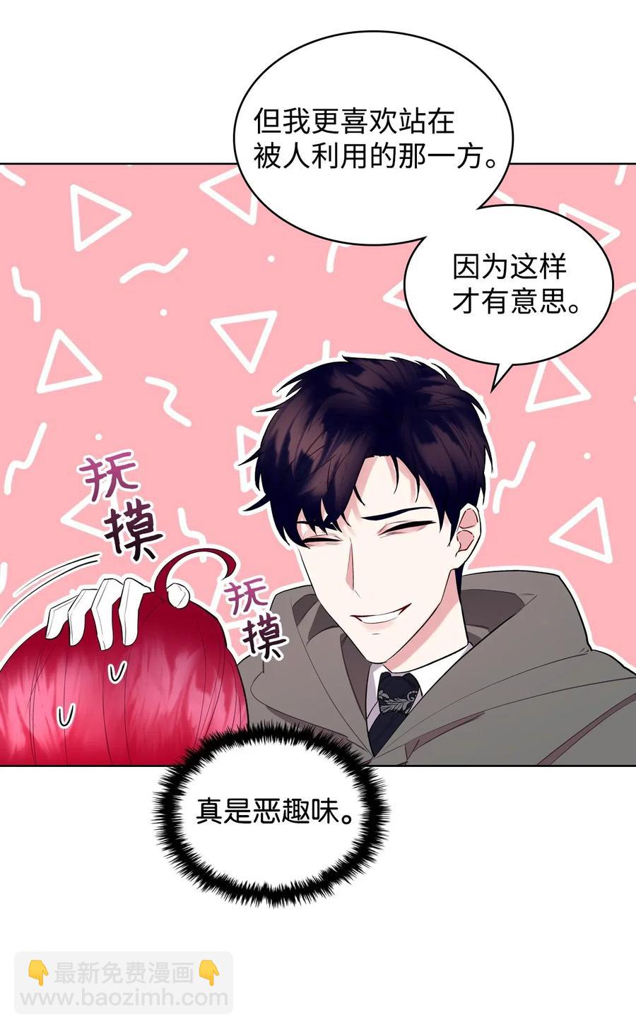《恶女的养成法则》08 真正的恶女 第36页