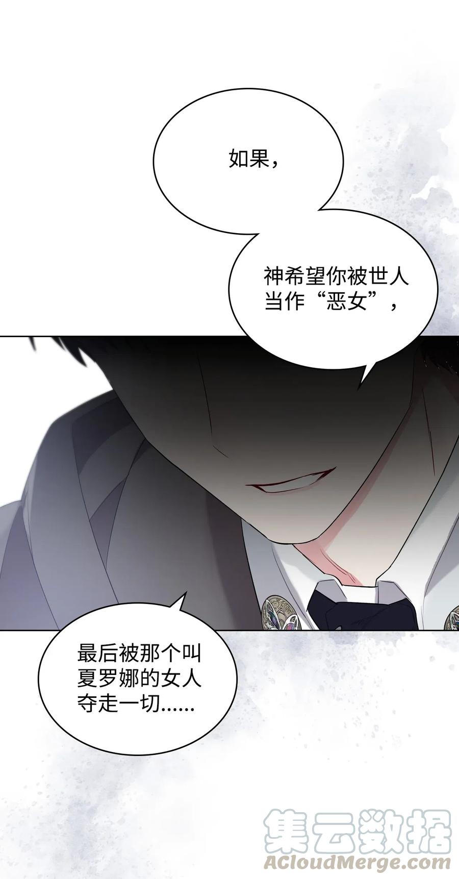 《恶女的养成法则》08 真正的恶女 第37页