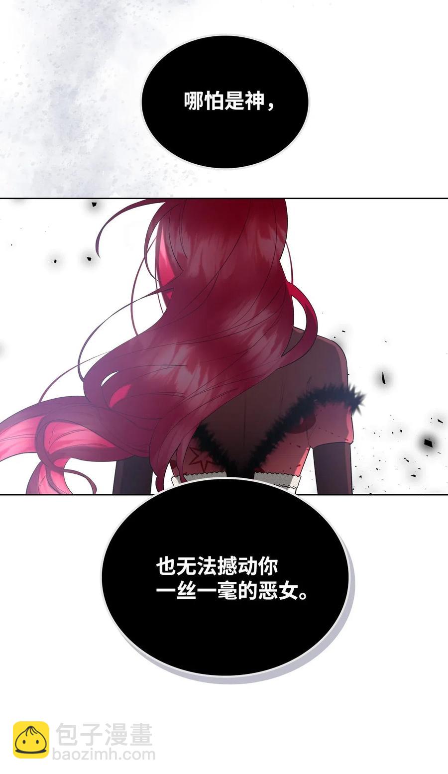 《恶女的养成法则》08 真正的恶女 第39页