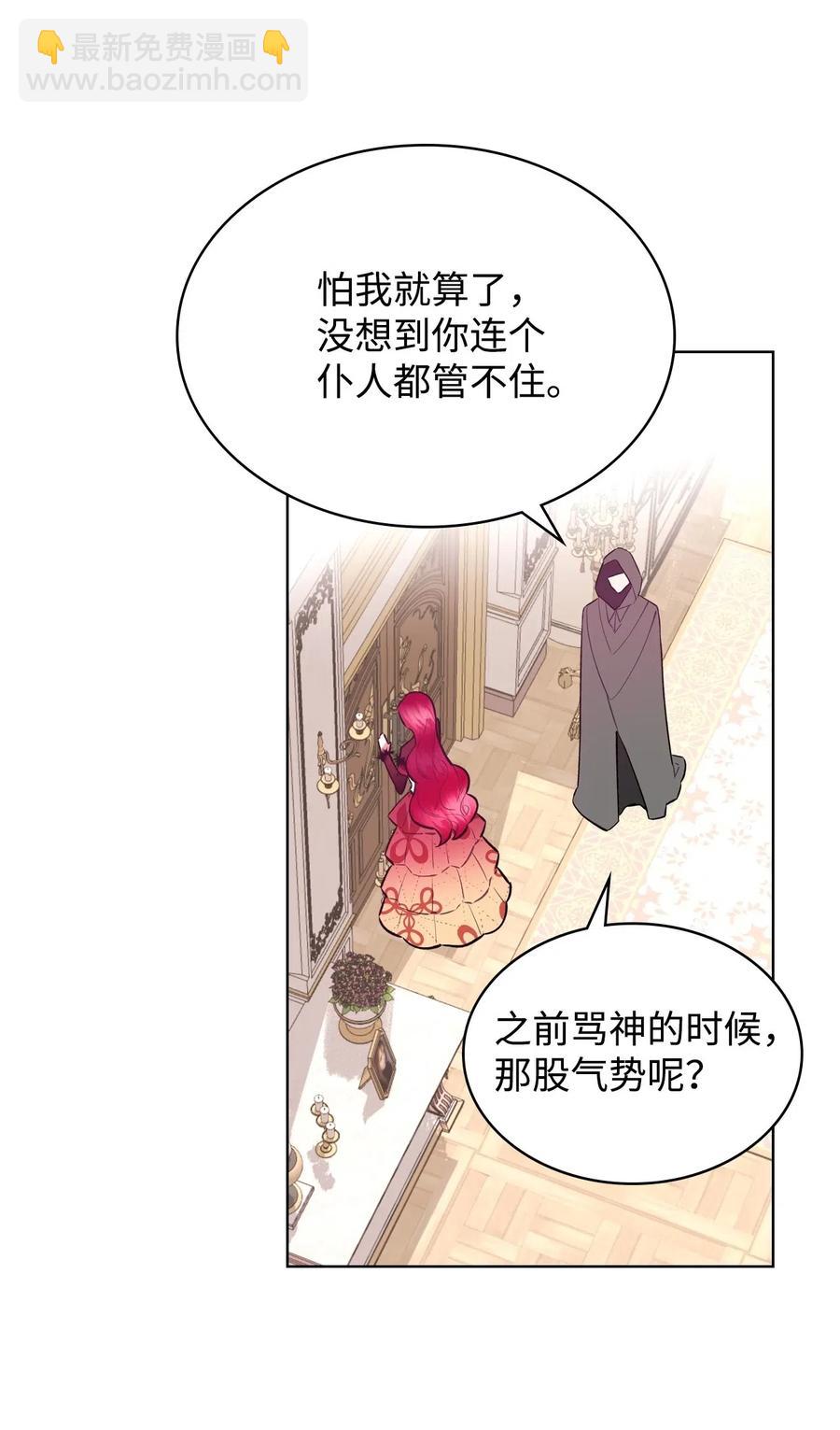 《恶女的养成法则》08 真正的恶女 第3页
