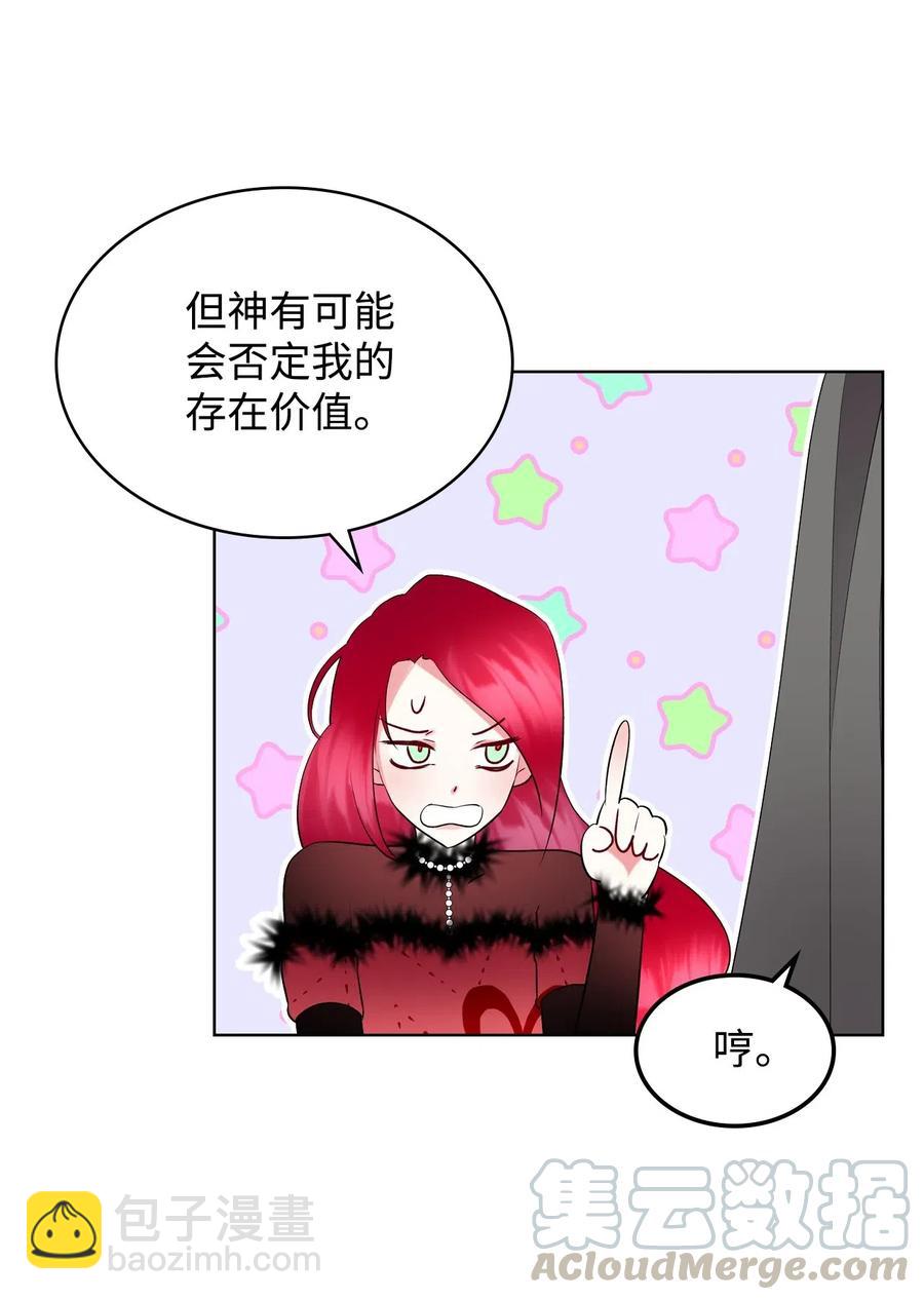 《恶女的养成法则》08 真正的恶女 第40页