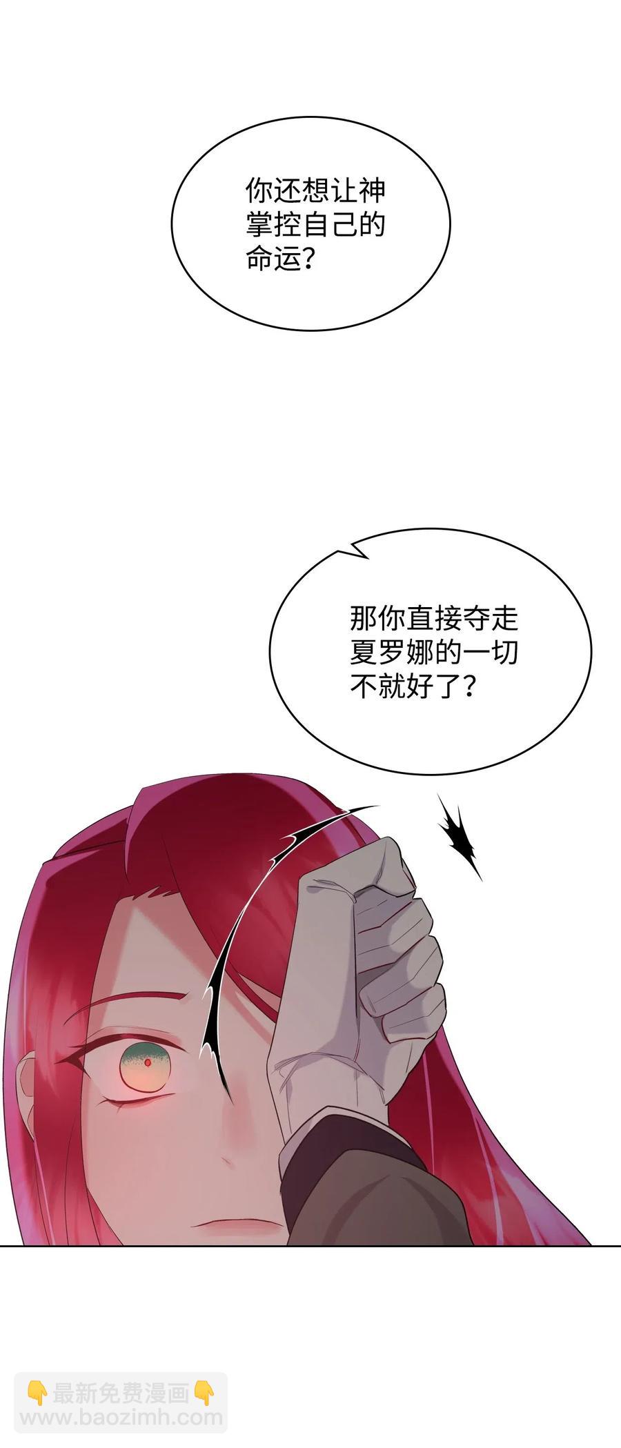 《恶女的养成法则》08 真正的恶女 第41页