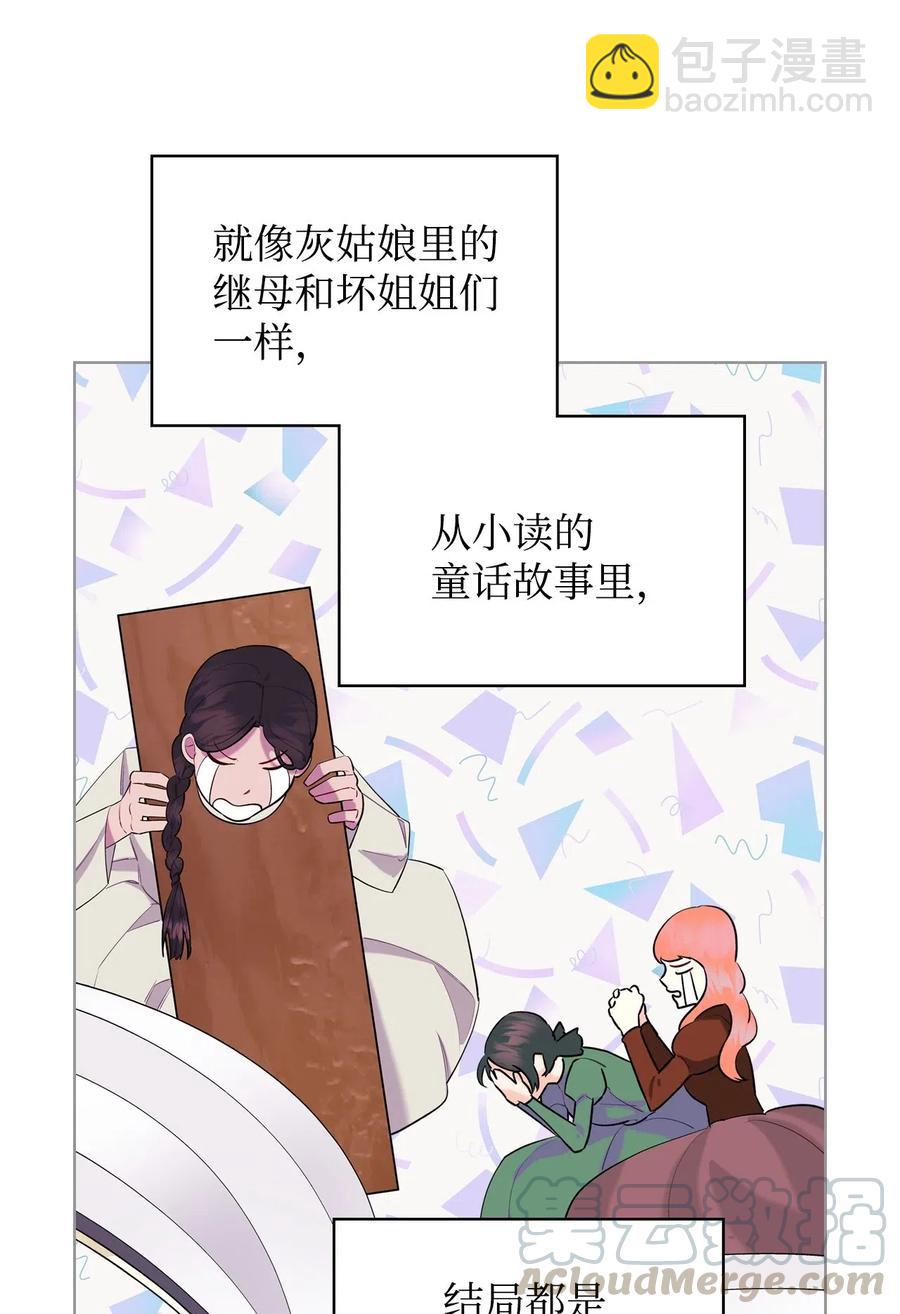 《恶女的养成法则》08 真正的恶女 第43页