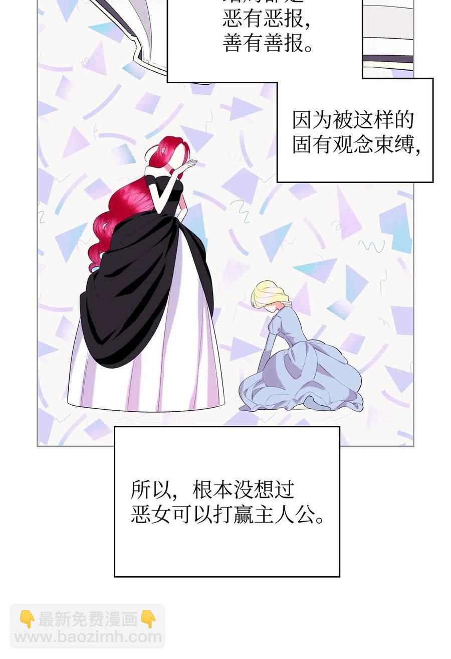 《恶女的养成法则》08 真正的恶女 第44页