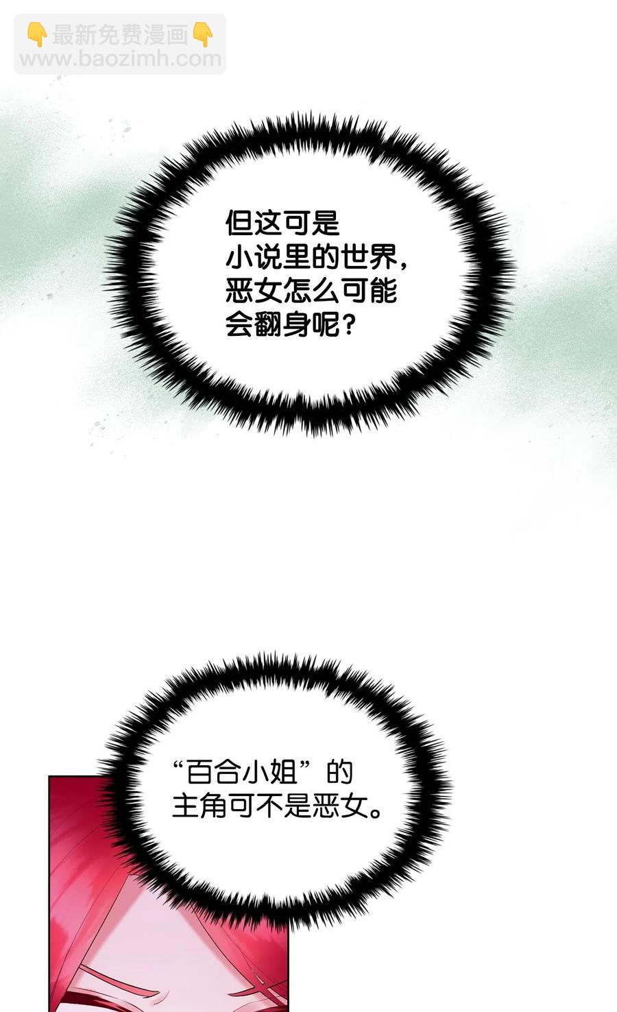 《恶女的养成法则》08 真正的恶女 第45页