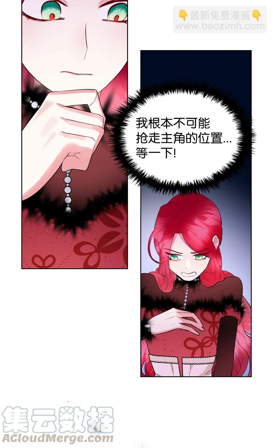 《恶女的养成法则》08 真正的恶女 第46页