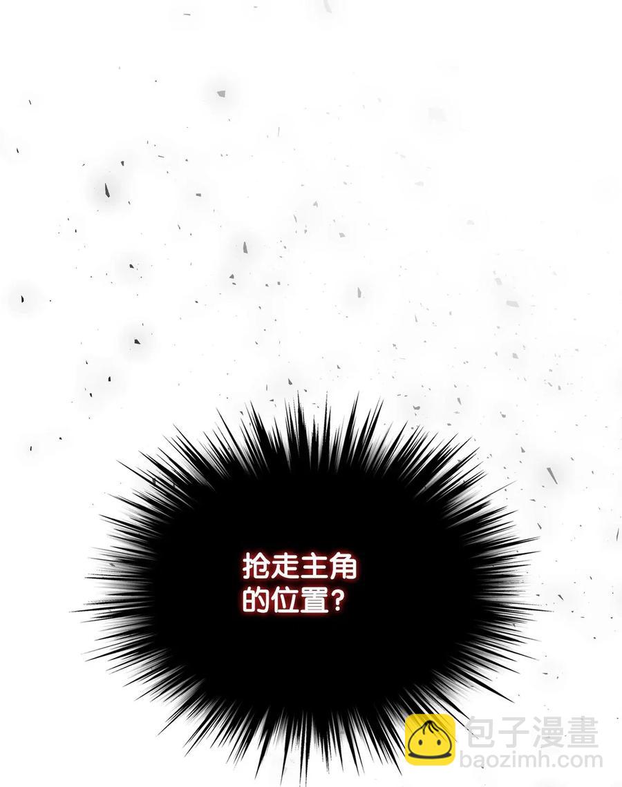 《恶女的养成法则》08 真正的恶女 第47页